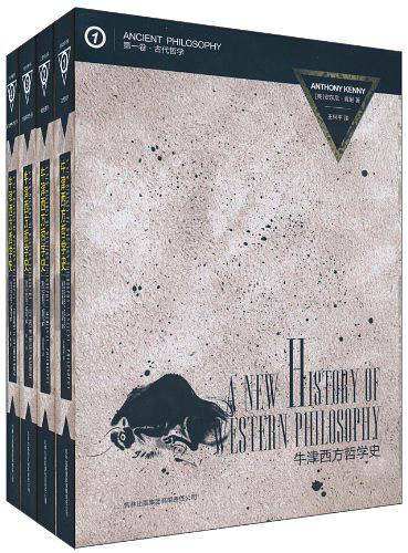 牛津西方哲学史