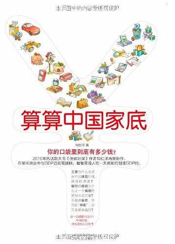 算算中国家底