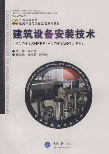 建筑设备安装技术