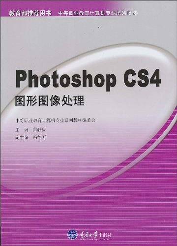 Photoshop CS4图形图像处理