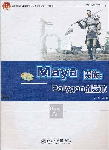 Maya贵族