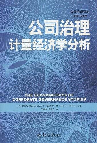 公司治理
