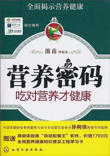 营养密码