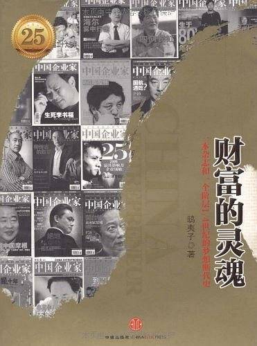 财富的灵魂