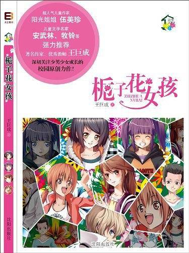 栀子花女孩