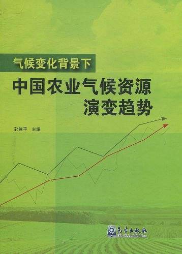气候变化背景下中国农业气候资源演变趋势