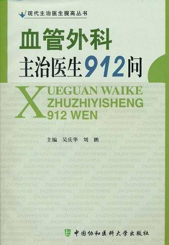 血管外科主治医生912问