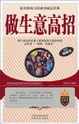 做生意高招