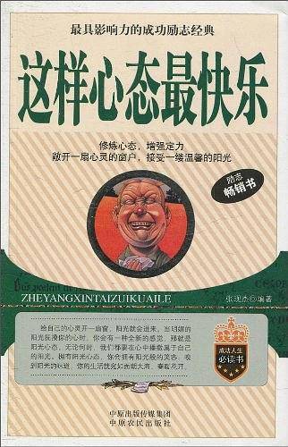 这样心态最快乐
