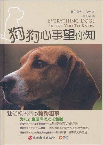狗狗心事望你知