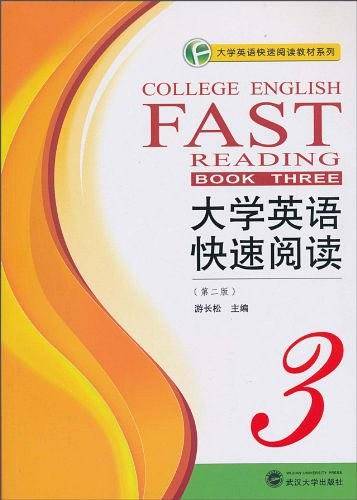 大学英语快速阅读3