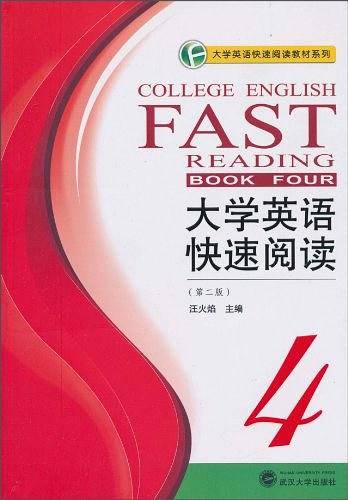 大学英语快速阅读4