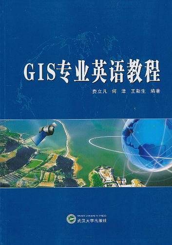 GIS专业英语教程