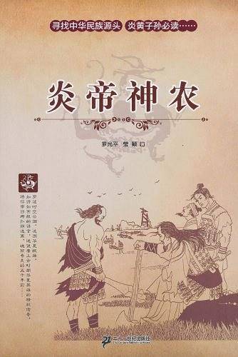 炎帝神农