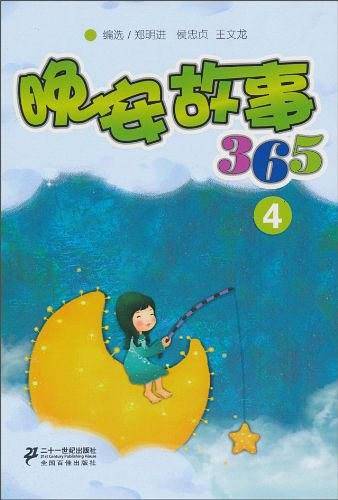 晚安故事 365  4