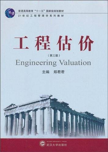 工程估价