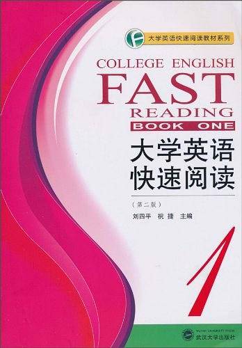 大学英语快速阅读1