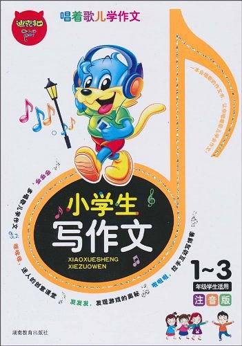 小学生写作文