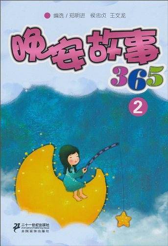 晚安故事 365  2