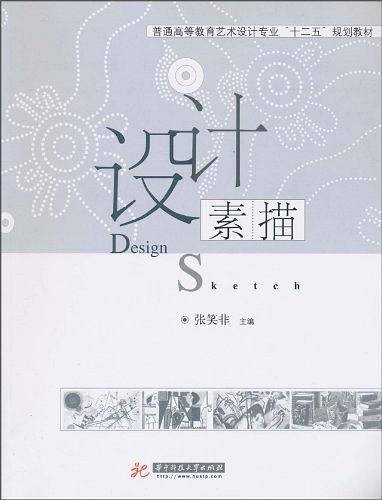 设计素描
