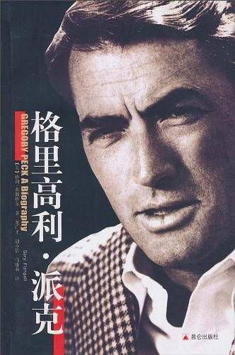 格里高利・派克