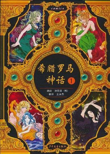 希腊罗马神话系列