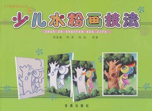 少儿水粉画技法