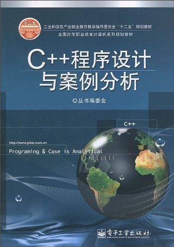 C++程序设计与案例分析