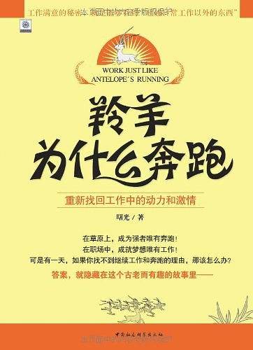 羚羊为什么奔跑