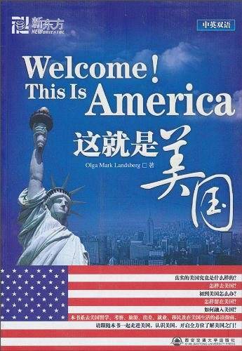 这就是美国--新东方大愚留学系列丛书
