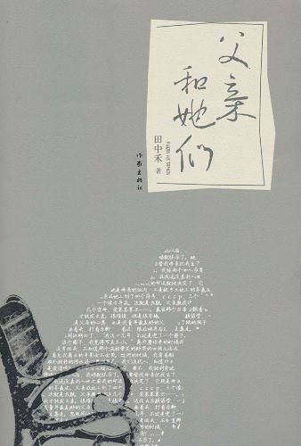 父亲和她们