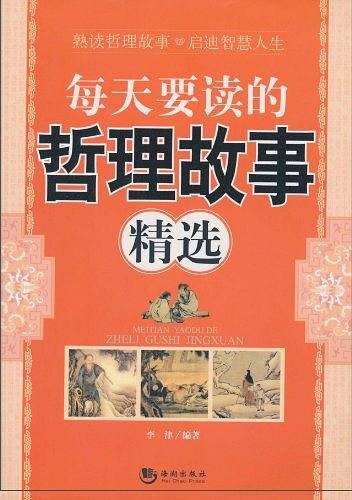 每天要读的哲理故事精选