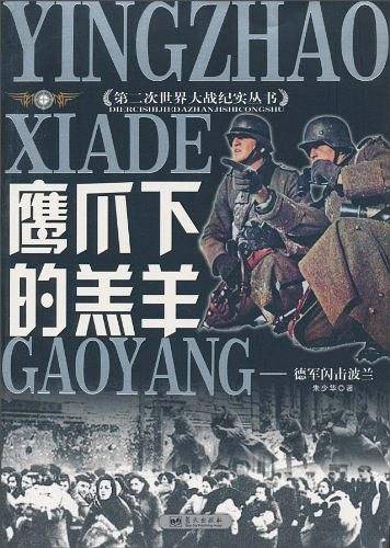 鹰爪下的羔羊