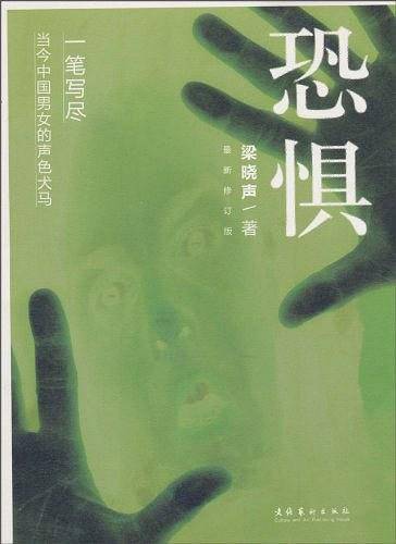 恐惧