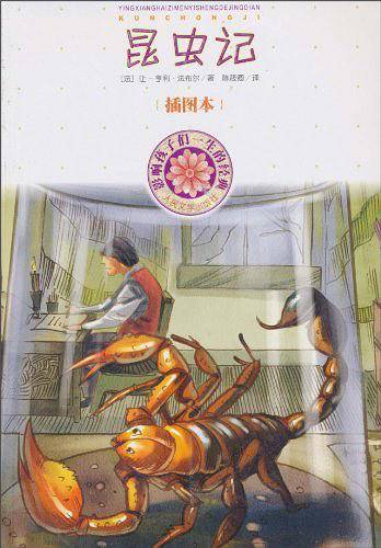 昆虫记