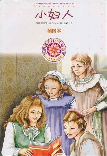 小妇人