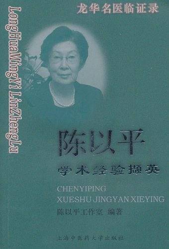 陈以平学术经验撷英