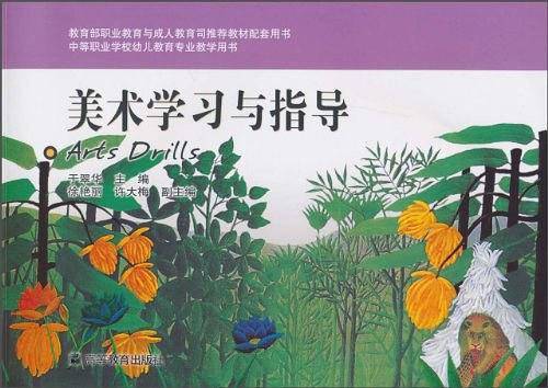 美术学习与指导
