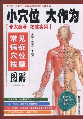 小穴位大作为