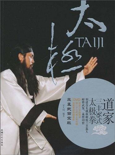 道家三丰36式太极拳