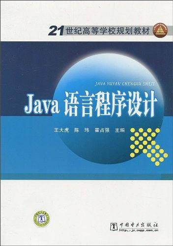 Java语言程序设计