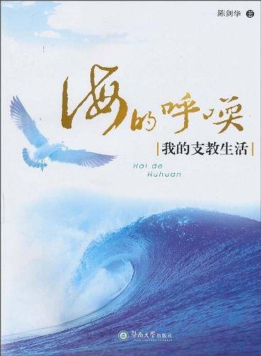 海的呼唤