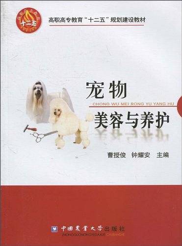 宠物美容与养护