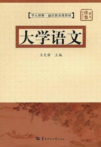 大学语文