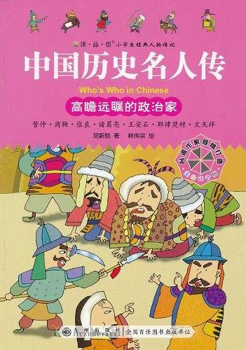 高瞻远瞩的政治家