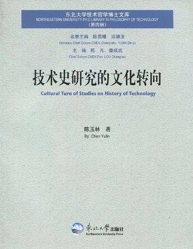 技术史研究的文化转向