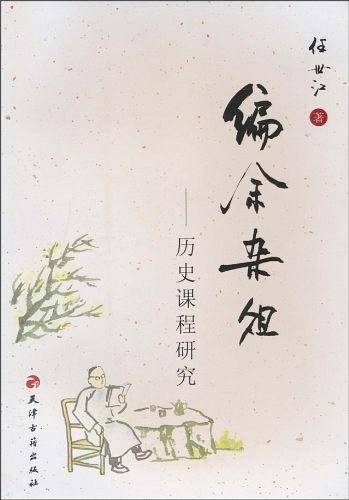 编余杂俎
