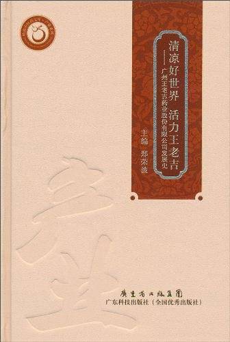 清凉好世界 活力王老吉