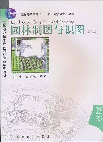 园林制图与识图