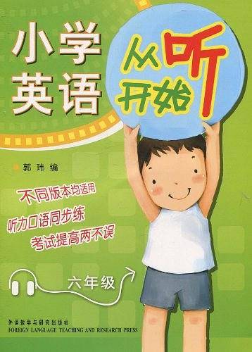 小学英语从听开始